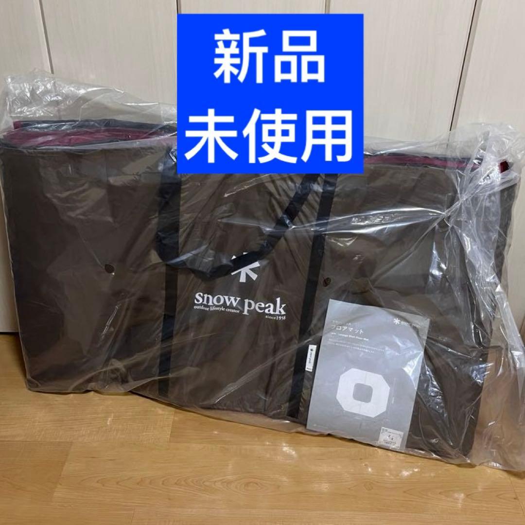 新品 未使用 スノーピーク タープ ラウンジシェル SET-500 バラ売り不可