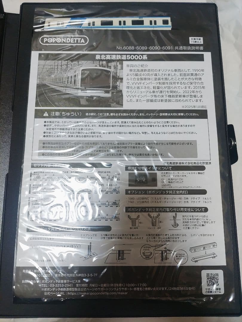 お*ぢ様 ポポンデッタ 6090