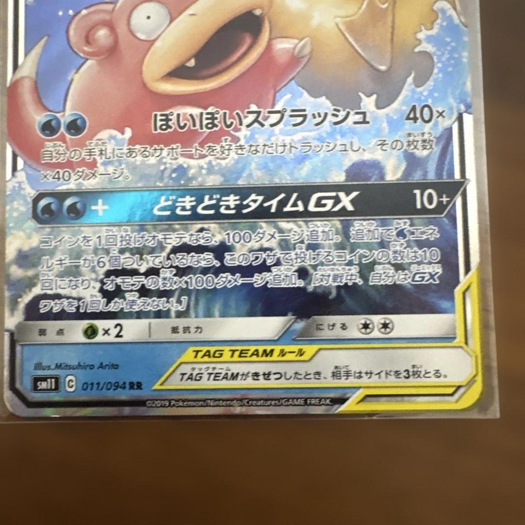 ヤドン&コダックGX 2枚 コダックAR