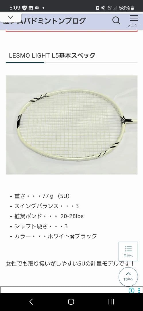 【美品】コンポジットテクノ LESMO LIGHT L5　バドミントンラケット