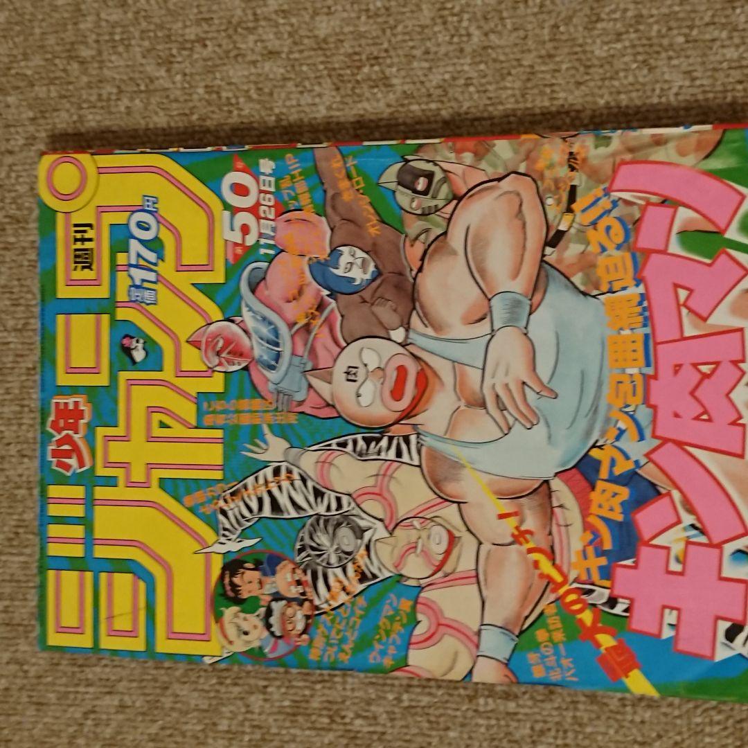 少年ジャンプ １９８２年〜１９８７年