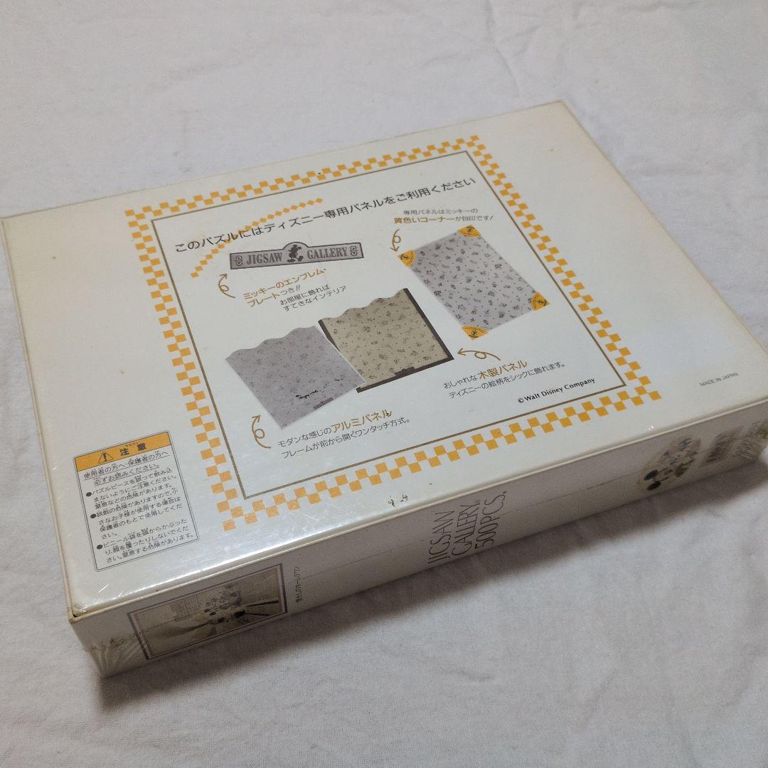 ディズニーパズル「懐かしのホームタウン」【希少】