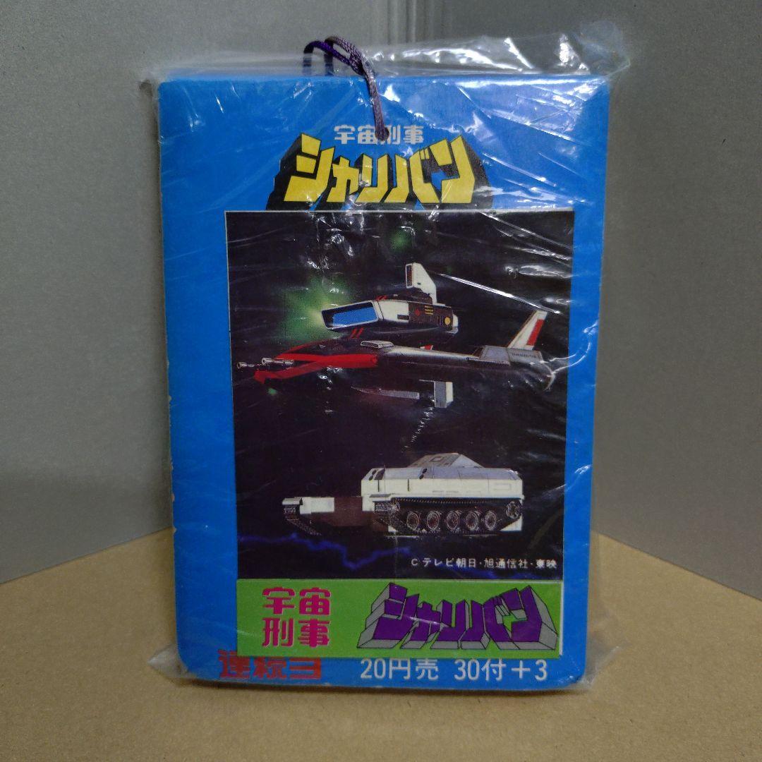 アマダ 宇宙刑事シャリバン シール連続当 未開封33枚 箸箱付き