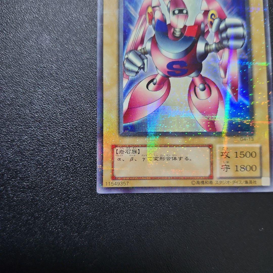 専用 破壊神ビルズ様　磁石の戦士 γ ウルトラパラレル 遊戯王