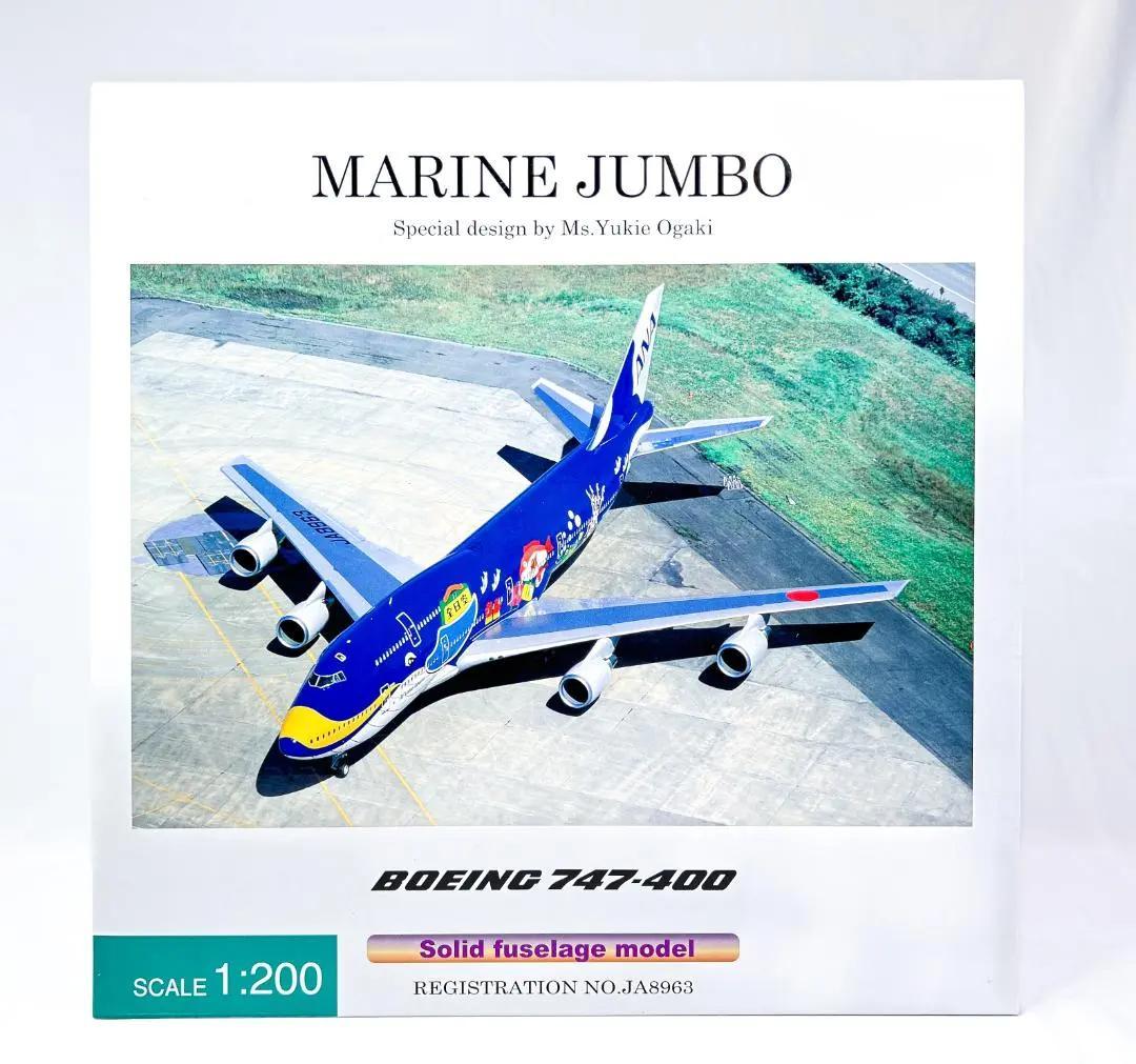 ANA 全日空商事｜JA8963　NH20058　マリンジャンボ　1/200