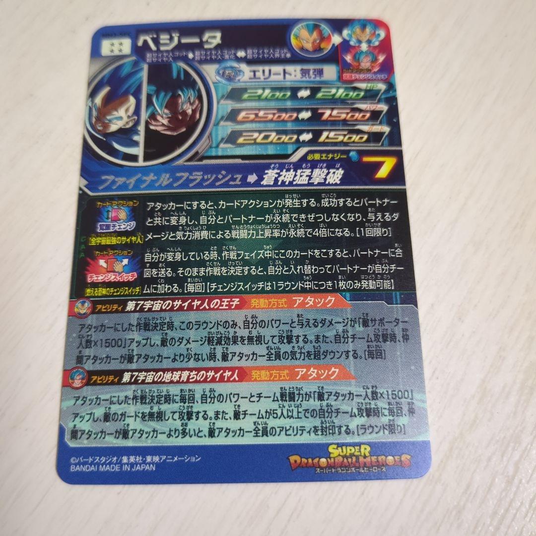 ドラゴンボールヒーローズ ベジータ・ゴクウカード
