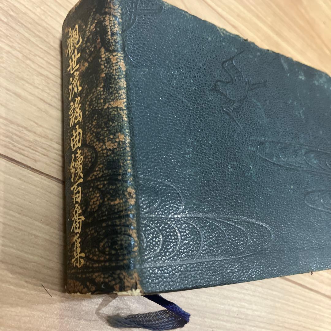 観世流謡曲百番集と続百番集 / 観世左近 / 檜書店 昭和26年7版、30年3版