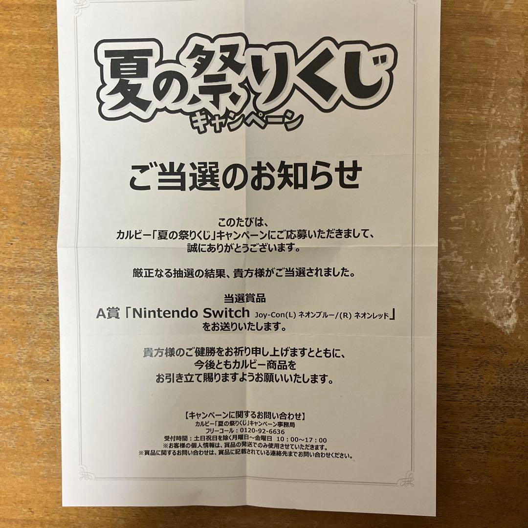 Nintendo Switch本体 新品・未使用