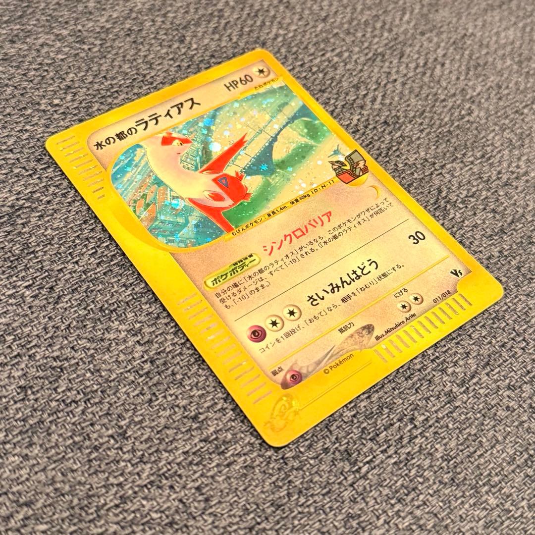 水の都のラティアス 劇場限定VSパック 011/018