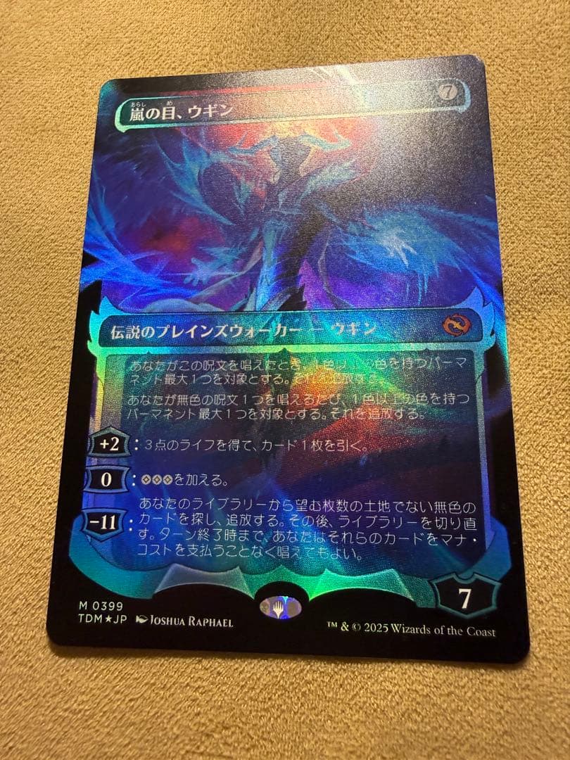 嵐の目、ウギン　幽霊火　foil