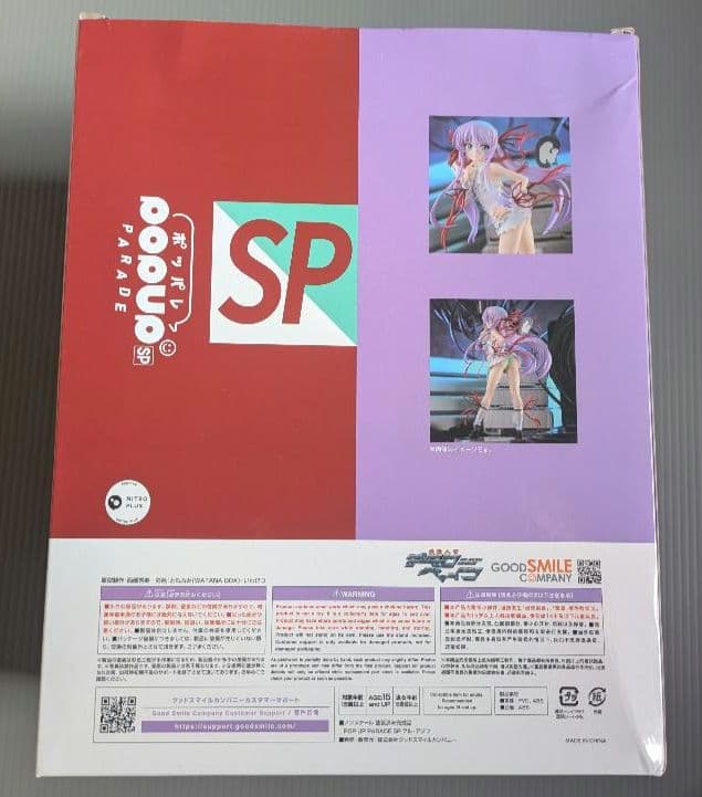 POP UP PARADE SP アル・アジフ