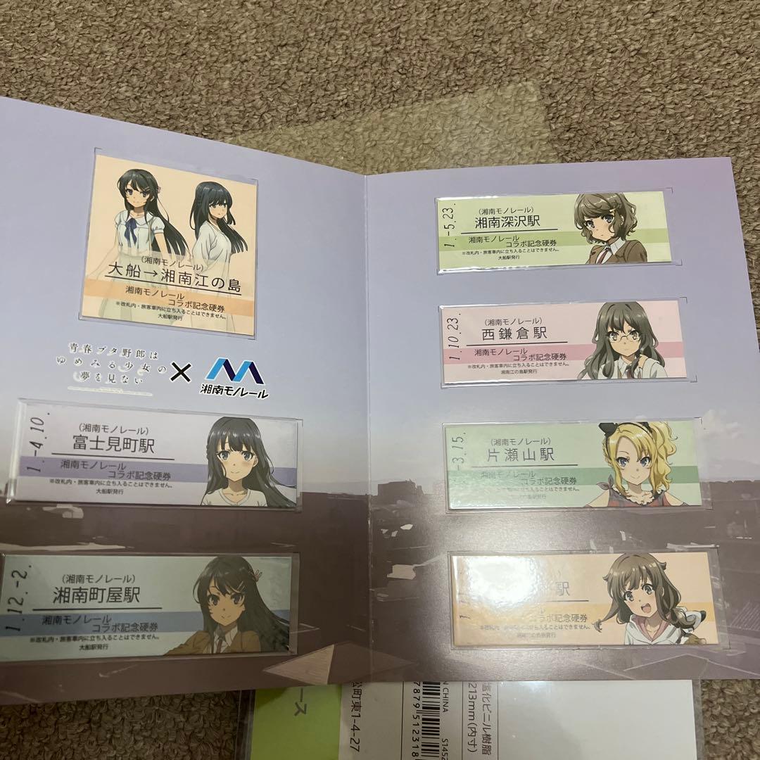 青春ブタ野郎×湘南モノレール コラボ切符　記念硬券