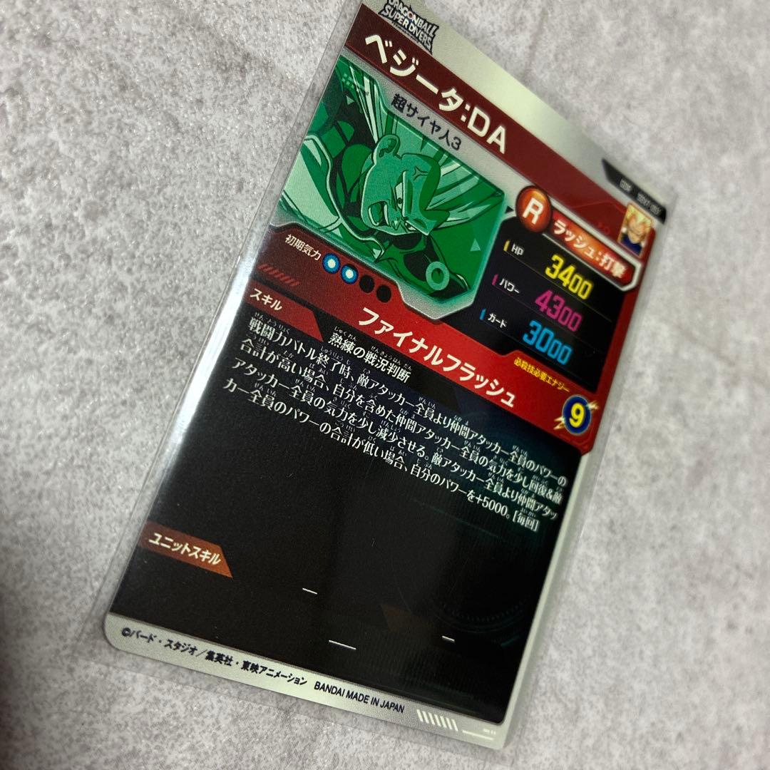 ドラゴンボールスーパーダイバーズ　SDV7 GDR