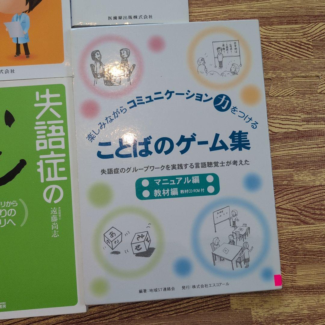 高次脳機能障害　失語症　7冊セット