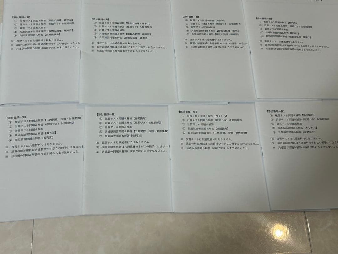 鉄緑会　高3理系数学SA　冊子教材　全37回