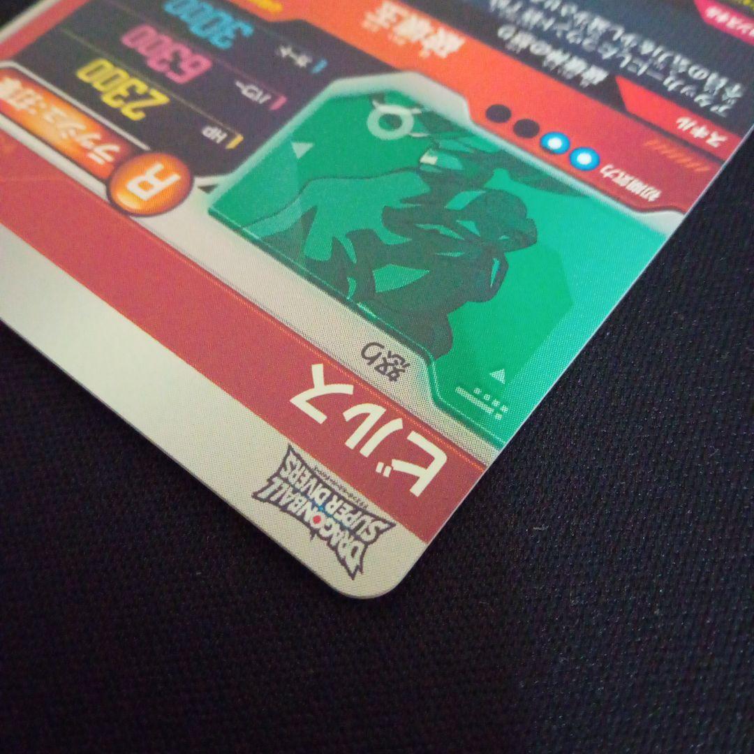 ドラゴンボールダイバーズsdv2-056ビルス