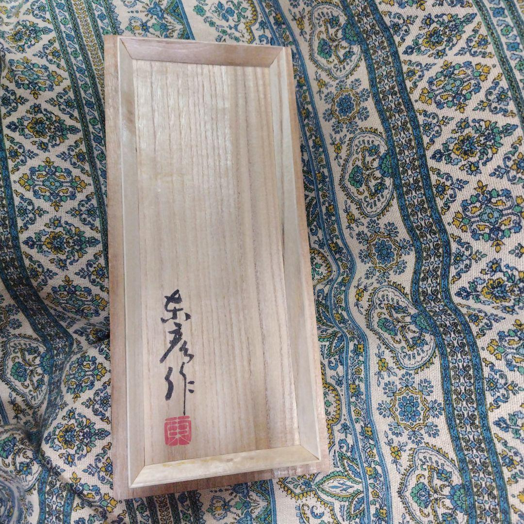 伊藤東彦 布目蓮文花瓶 【希少】