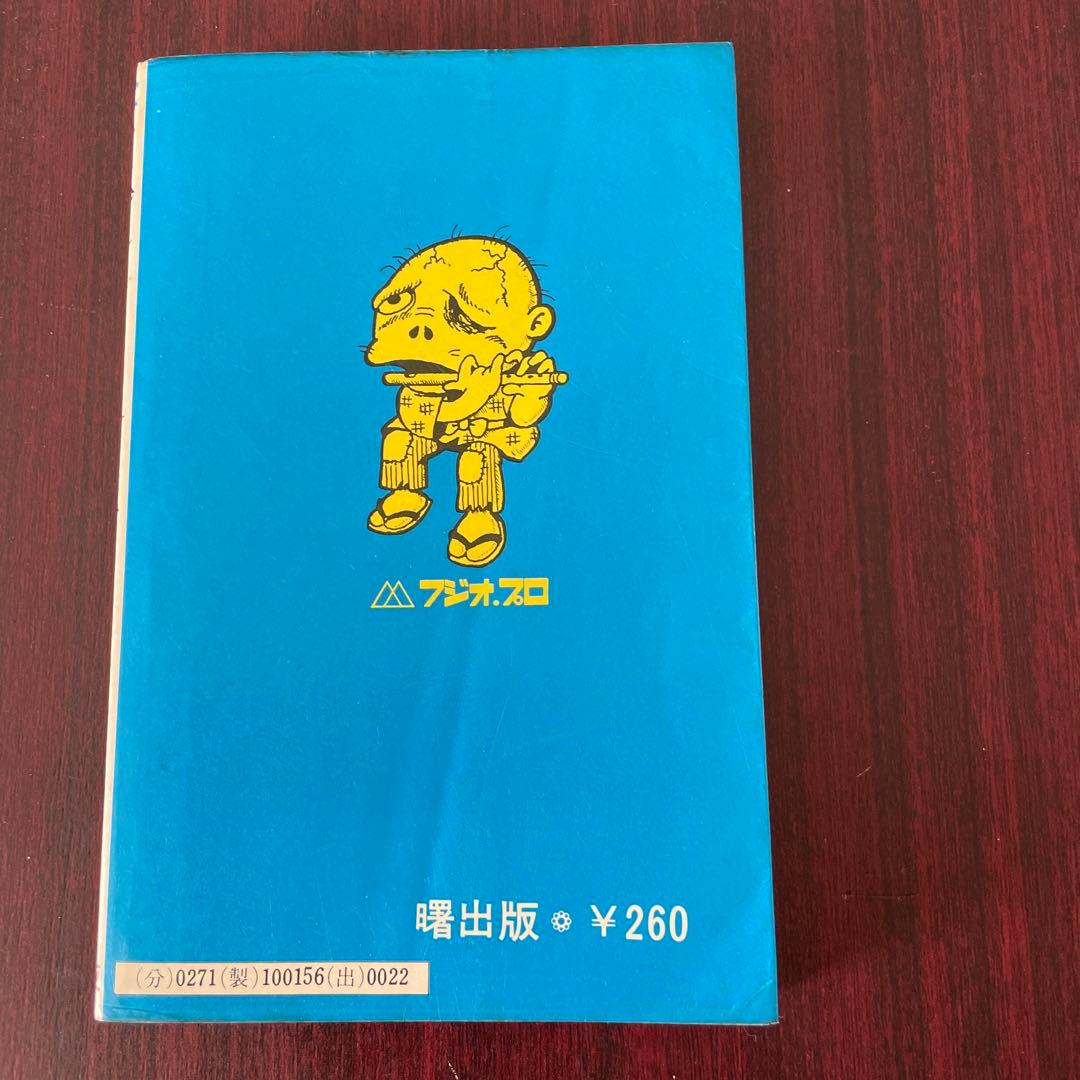 古谷三敏 墓場の血太郎 初版