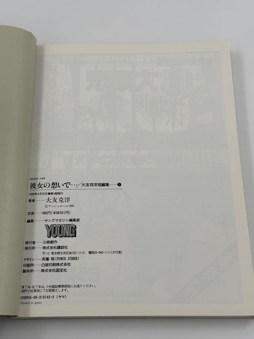 【希少】大友克洋 漫画(短編)・アートブック4冊セット（美品））
