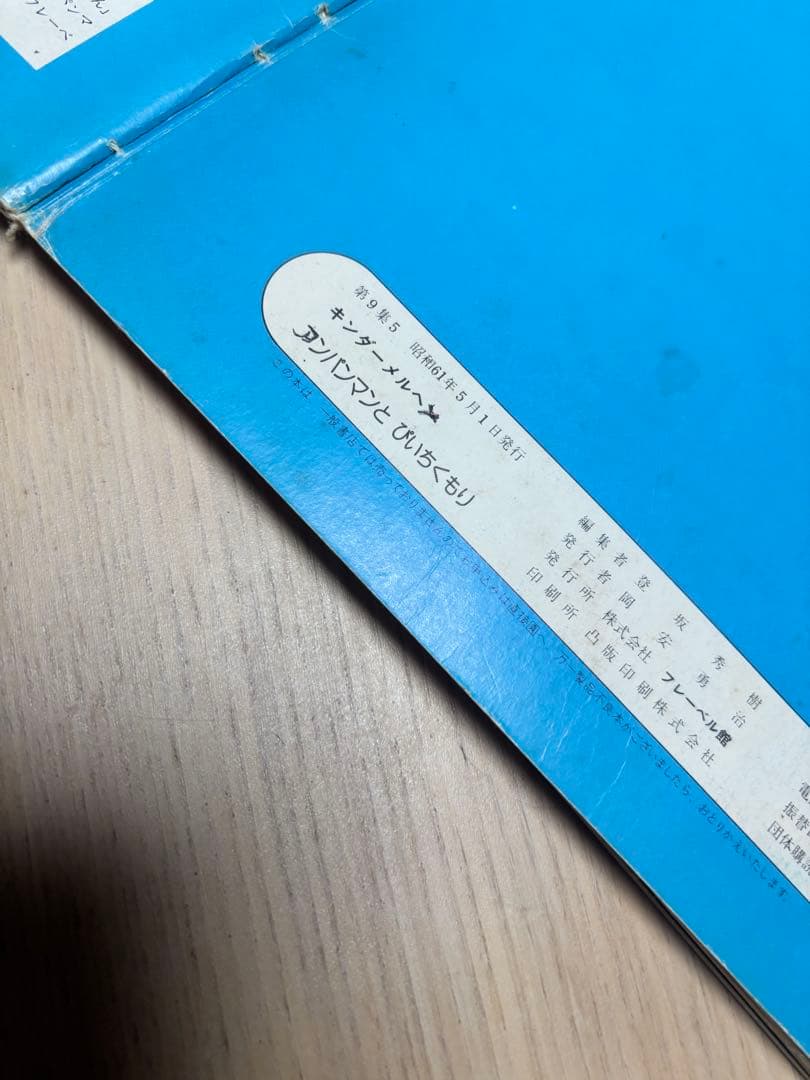 キンダーメルヘン　アンパンマンとカレンのもり　だだんだん　ぴいちくもり　3冊