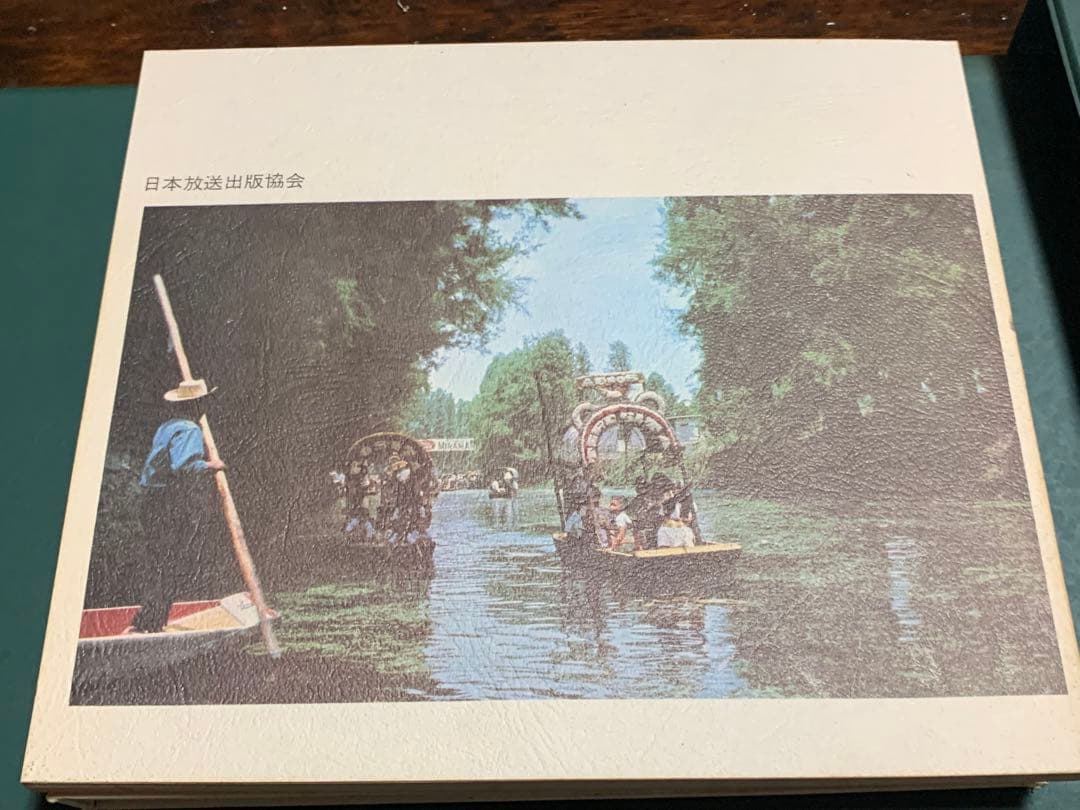 【稀少！】ことばの旅＝スペイン・中南米/荒井正道/日本放送協会