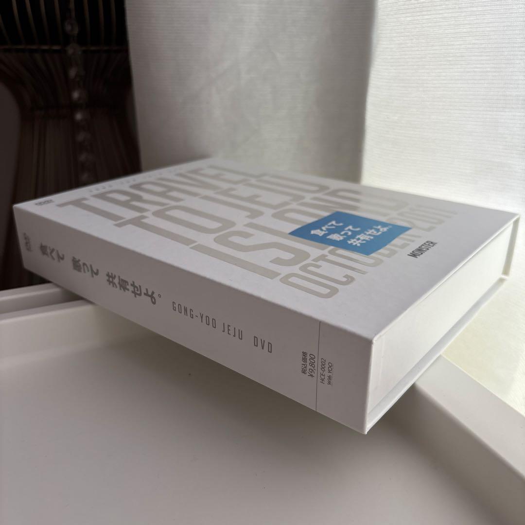 コン・ユ 食べて歌って共有せよ DVD&写真集