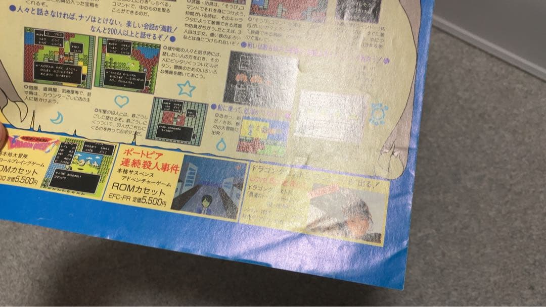 【超貴重】レトロチラシ「ドラゴンクエストII」