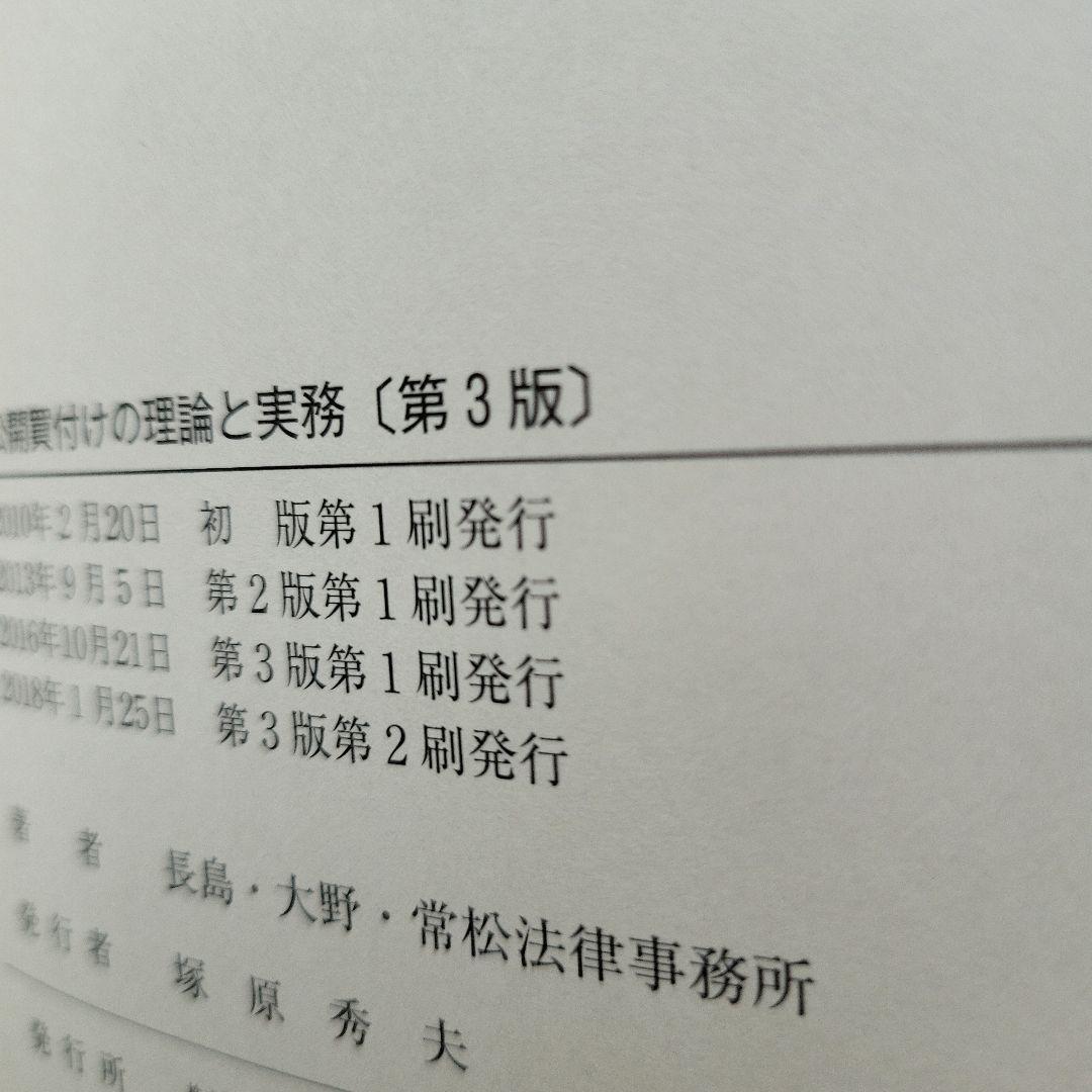 公開買付けの理論と実務