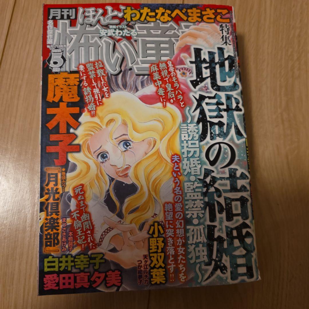 月刊まんがグリム童話2022.1～12月号12冊セット