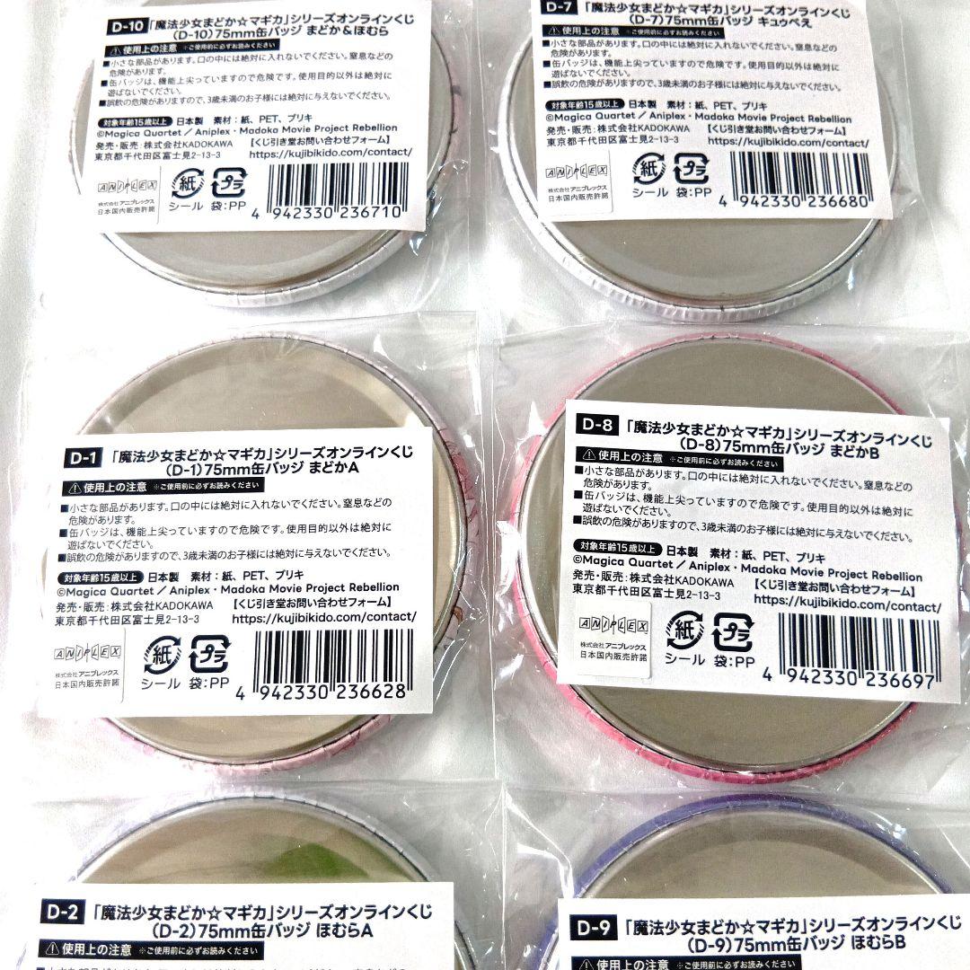 魔法少女まどか☆マギカ オンラインくじ 缶バッジ　まどか　ほむら　キュゥべえ