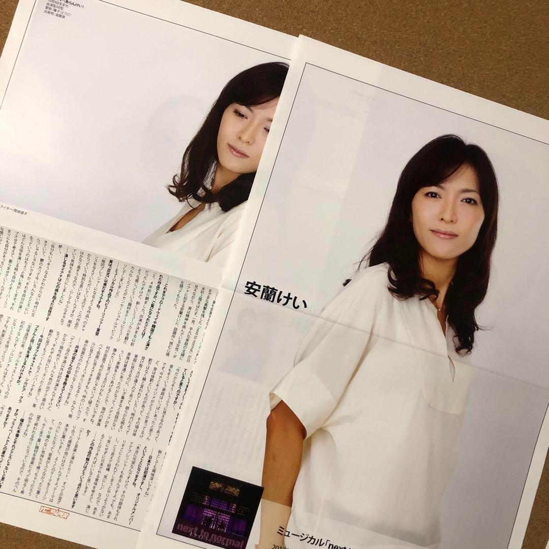 【SALE】安蘭けいさん掲載5ページSET（ポスターサイズ）