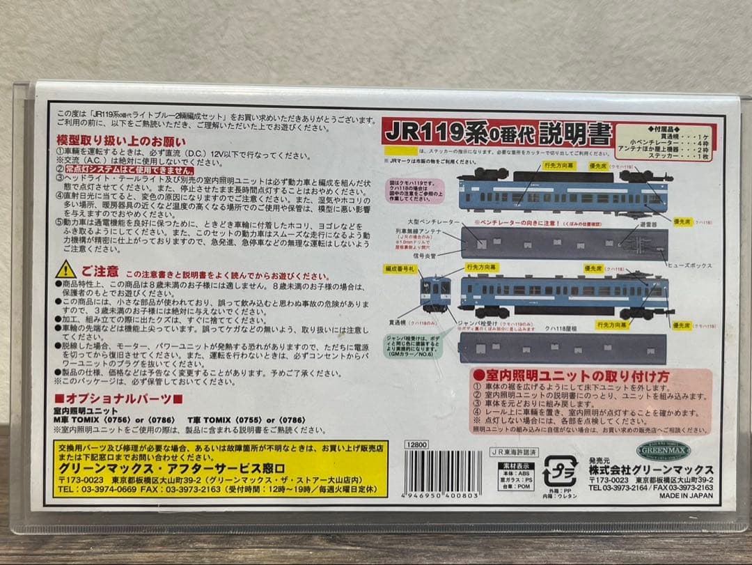 【未使用品】グリーンマックス　4008 JR119系 1:150 Nゲージ
