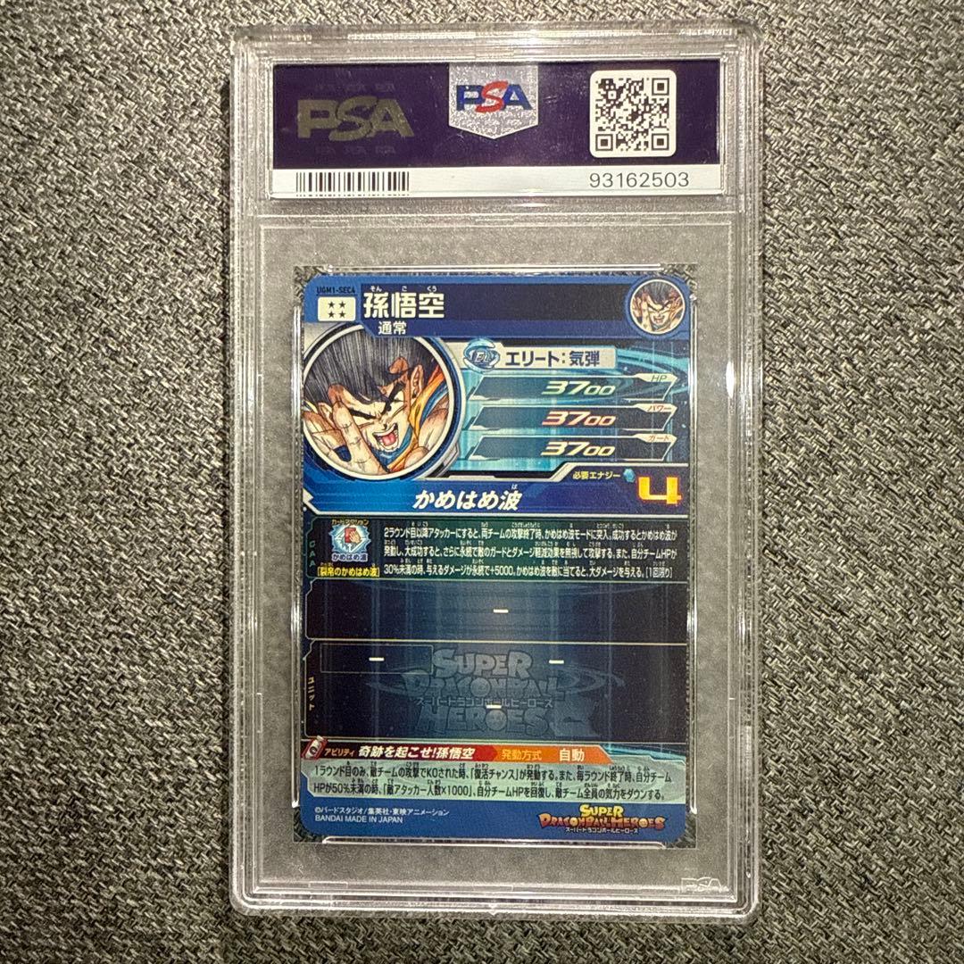 ドラゴンボールヒーローズ ugm1-sec4 孫悟空