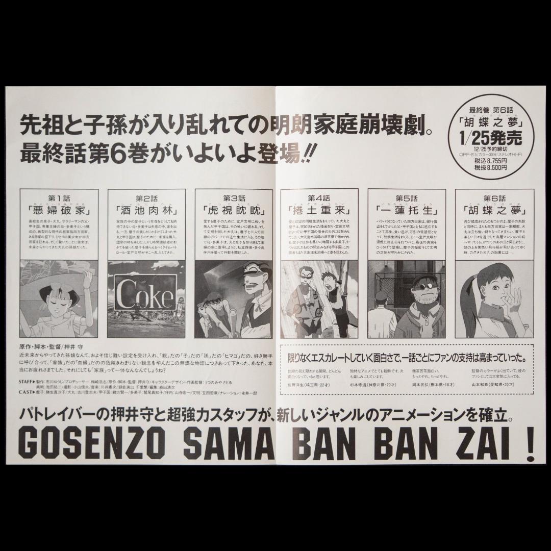 御先祖様万々歳! LD-BOX 川井憲次 CD付 MAROKO 磨子 LDセット