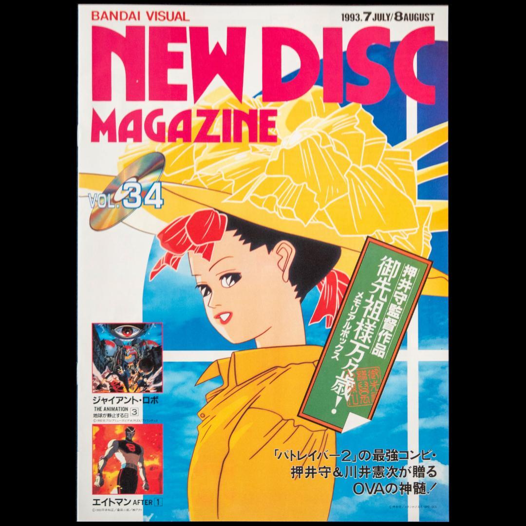 御先祖様万々歳! LD-BOX 川井憲次 CD付 MAROKO 磨子 LDセット