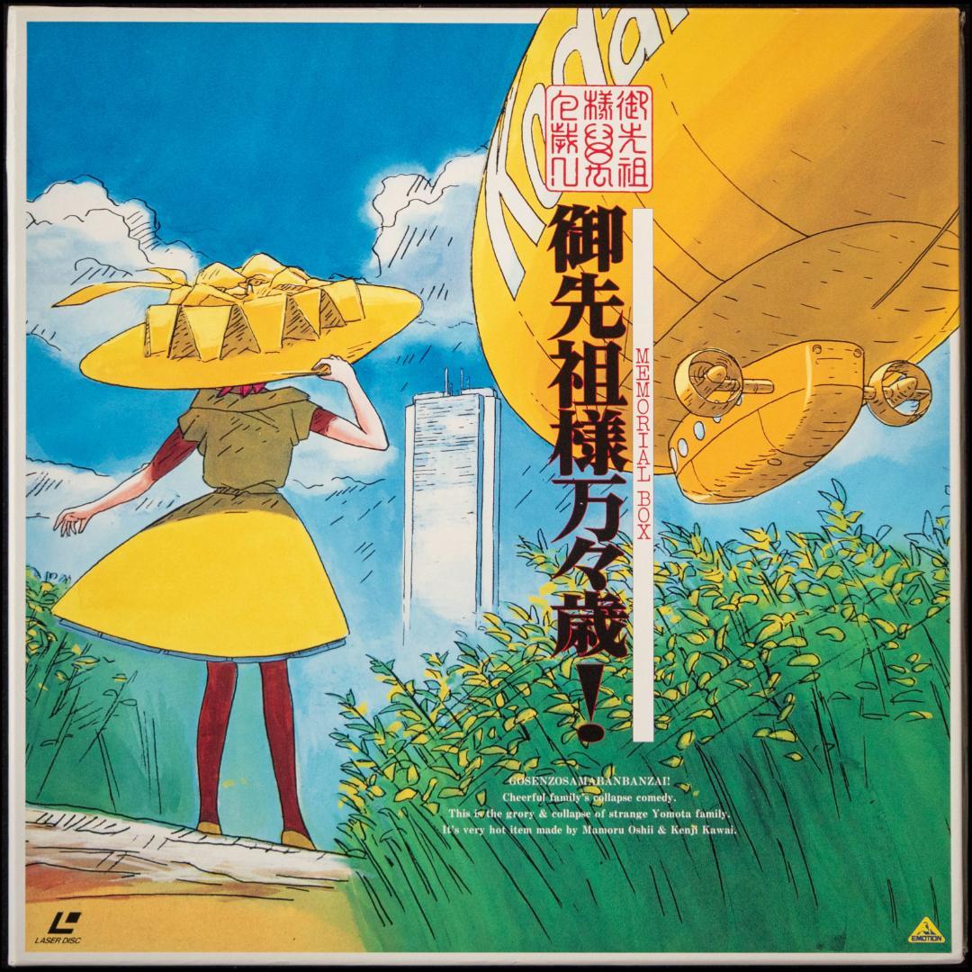 御先祖様万々歳! LD-BOX 川井憲次 CD付 MAROKO 磨子 LDセット