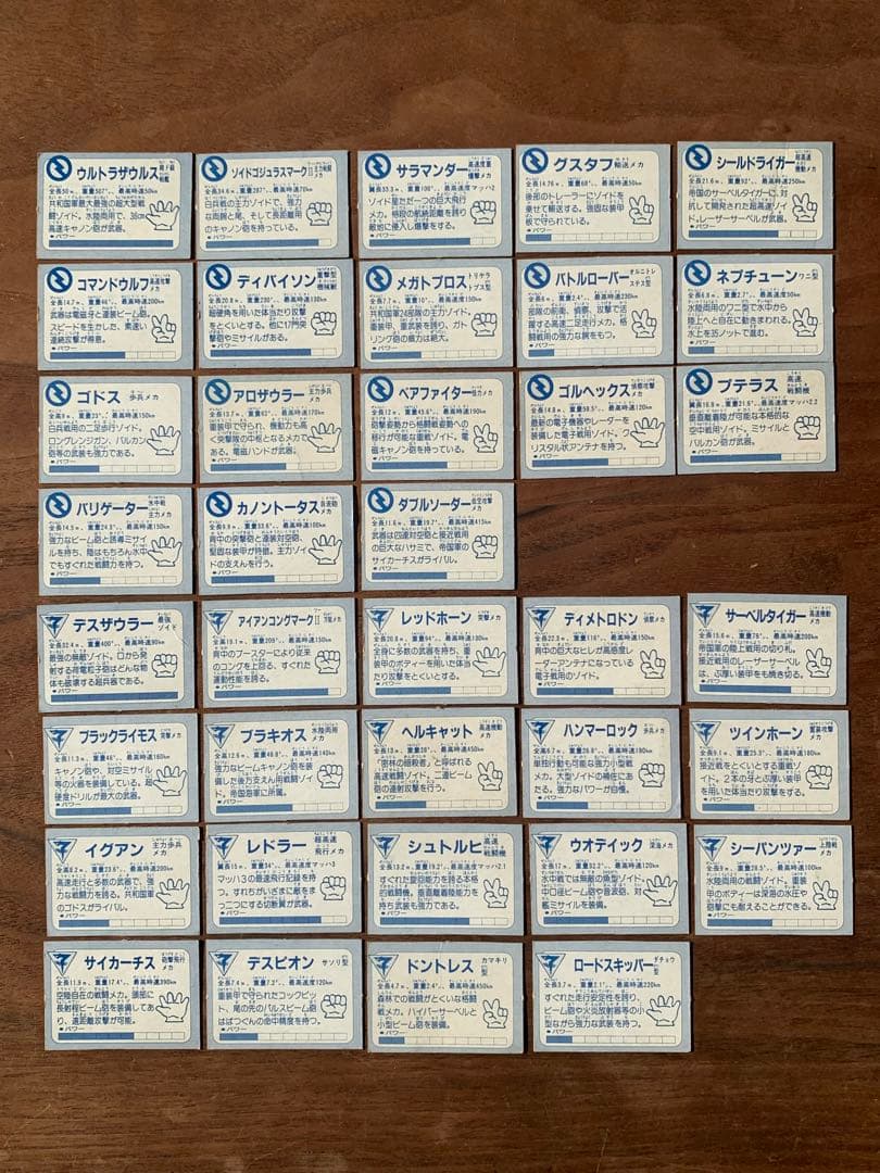 メカ生体 ゾイド　1980年代　小学館　付録カード　37枚セット