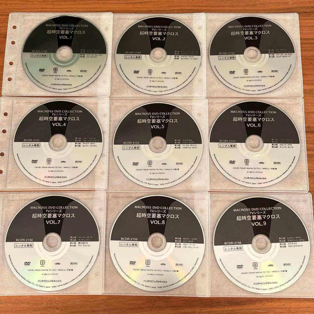 TVシリーズ 超時空要塞マクロス DVD 全9巻 全巻セット