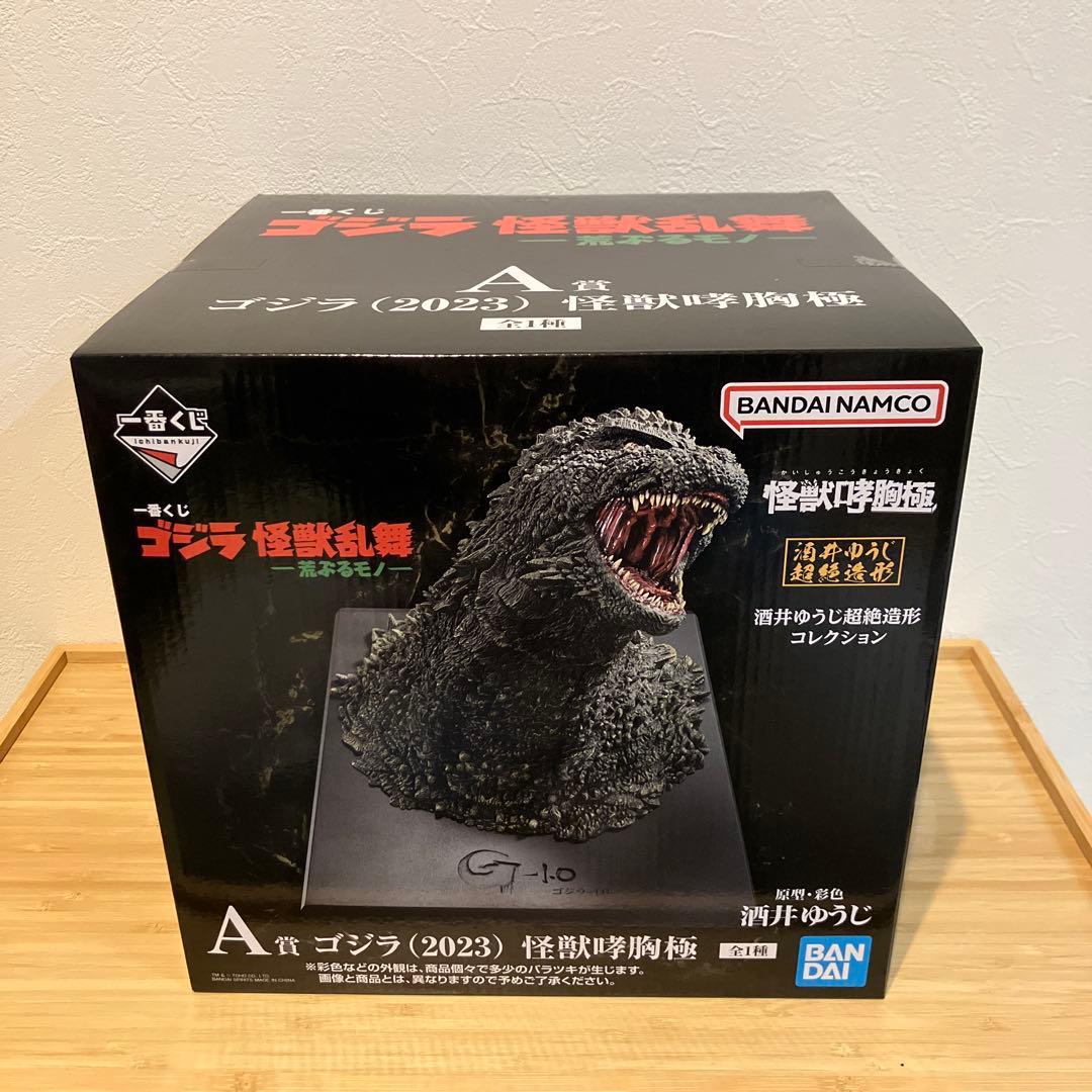 一番くじ　ゴジラ 怪獣乱舞　A賞&他