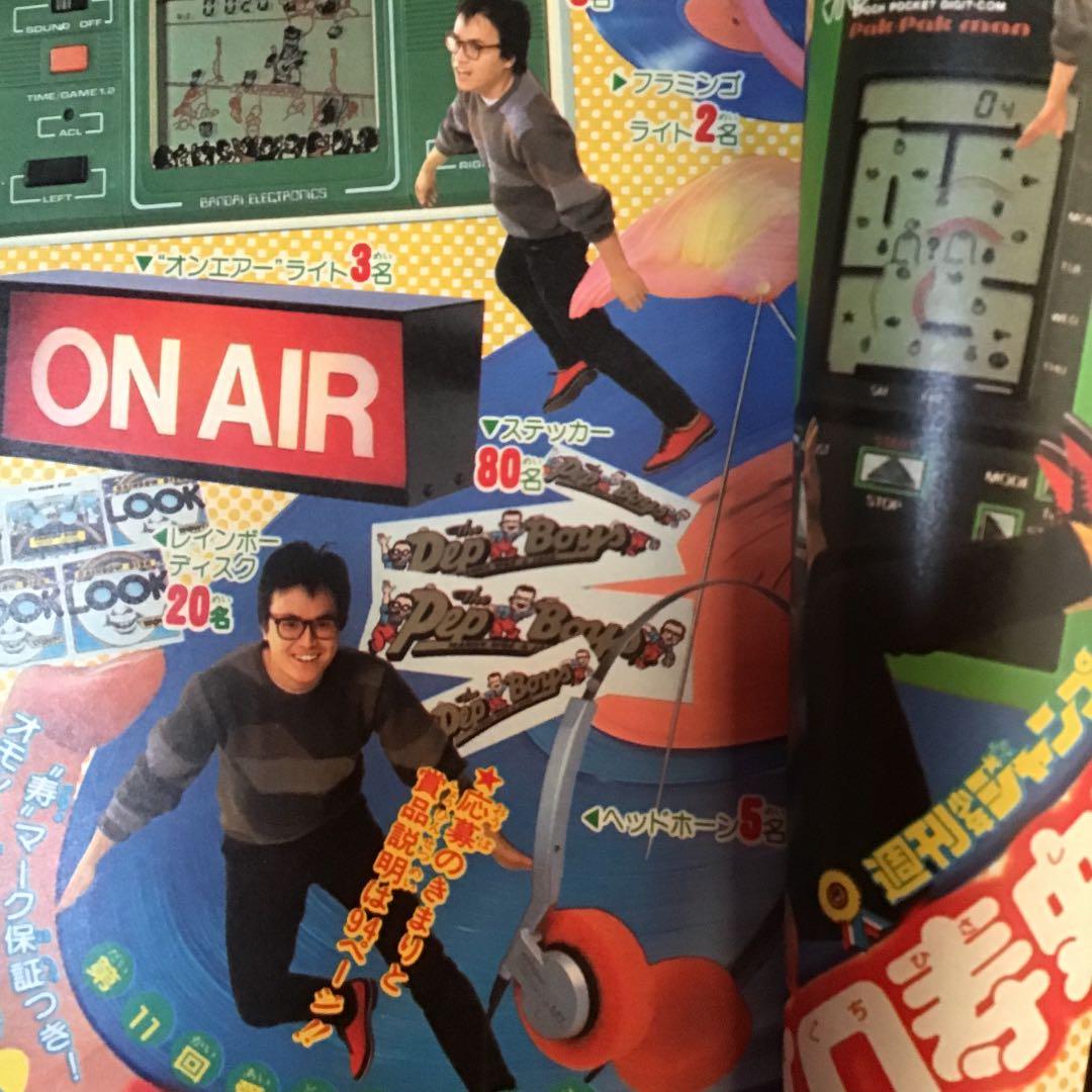 週刊少年ジャンプ　昭和