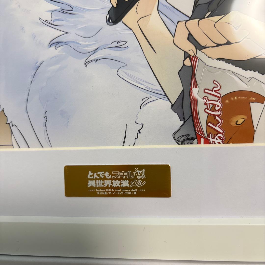 とんでもスキルで異世界放浪メシ　キャラファイングラフ