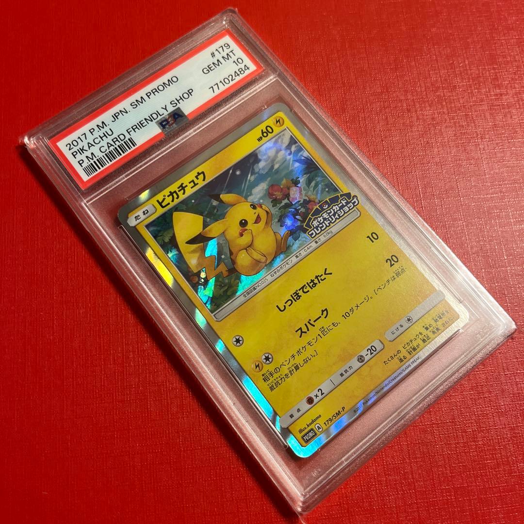 PSA10 ピカチュウ PROMO SM-Pプロモカード 179/SM-P