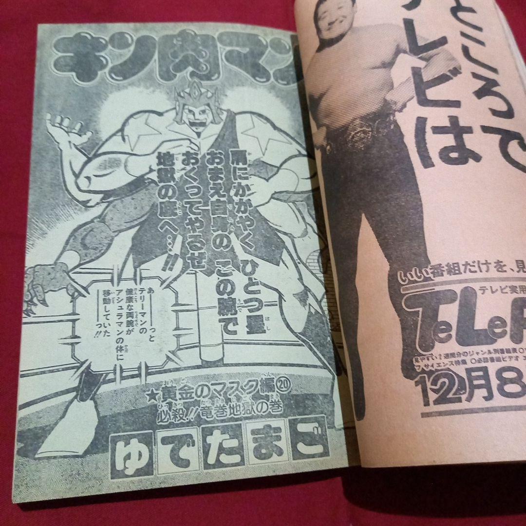 【当時物美品】週刊 少年 ジャンプ 1982年51号 漫画 アニメ