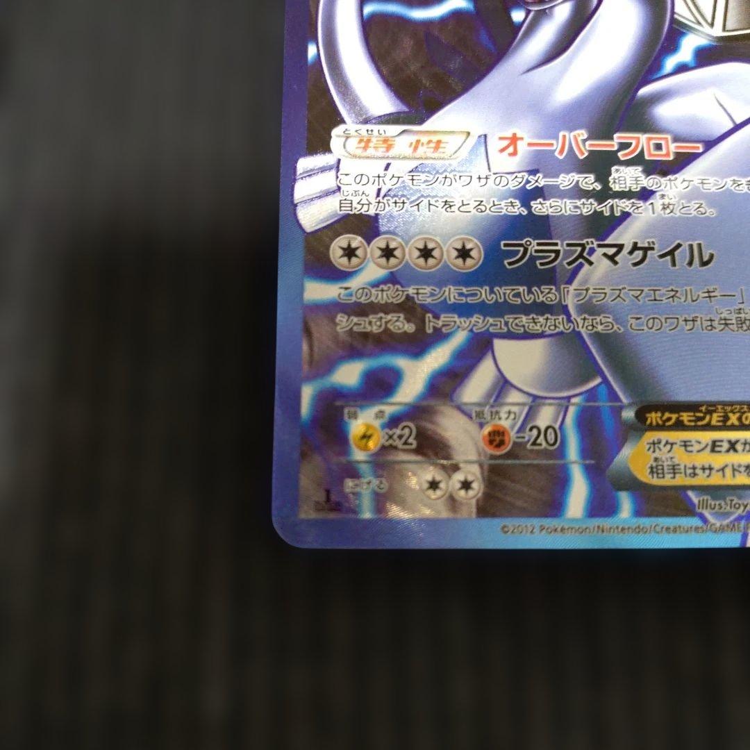 ルギアEX SR BW7 プラズマゲイル 074/070