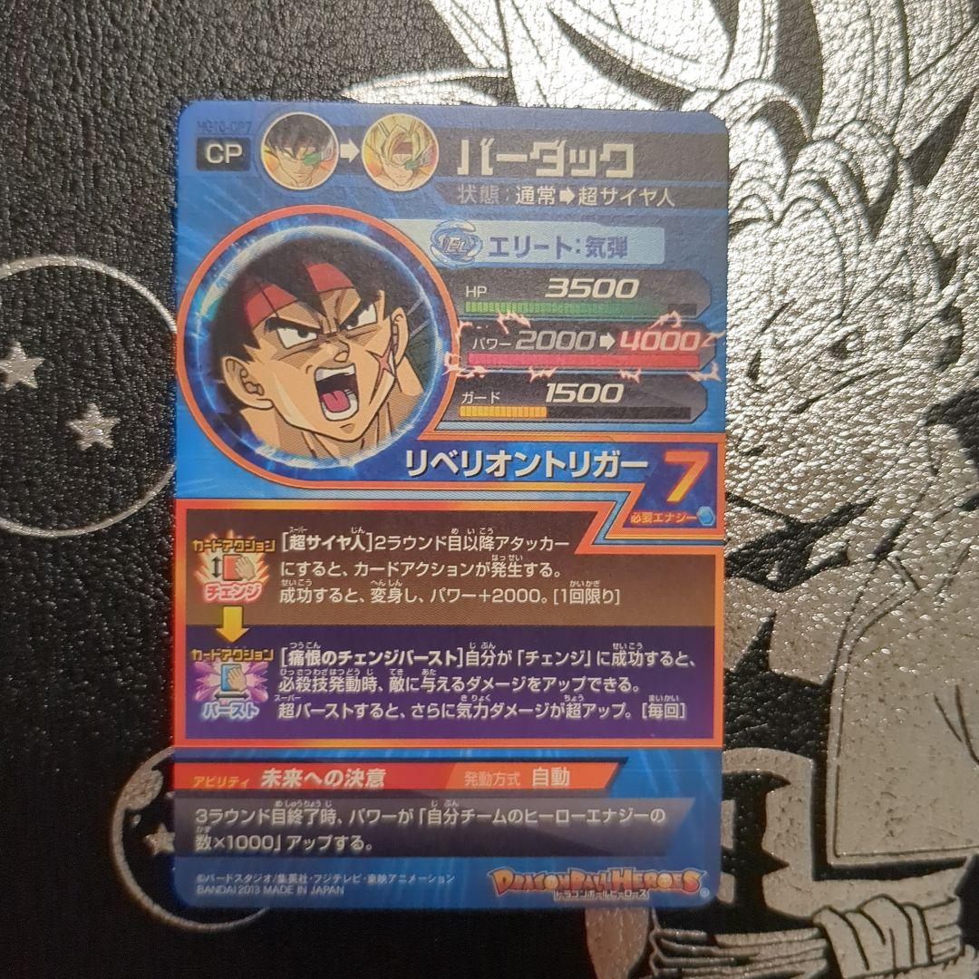 ドラゴンボールヒーローズ ギャラクシーミッション10弾　CP　フルコンプ