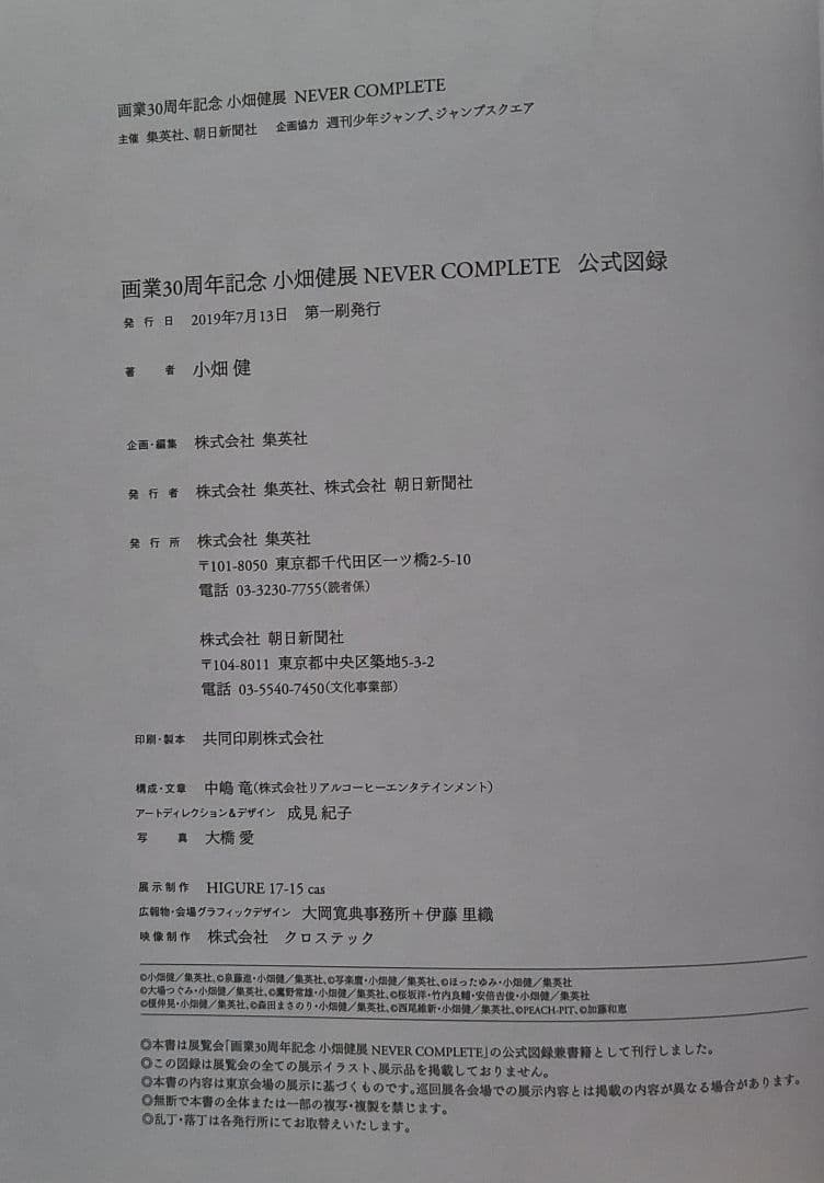 小畑健　画集　never complete