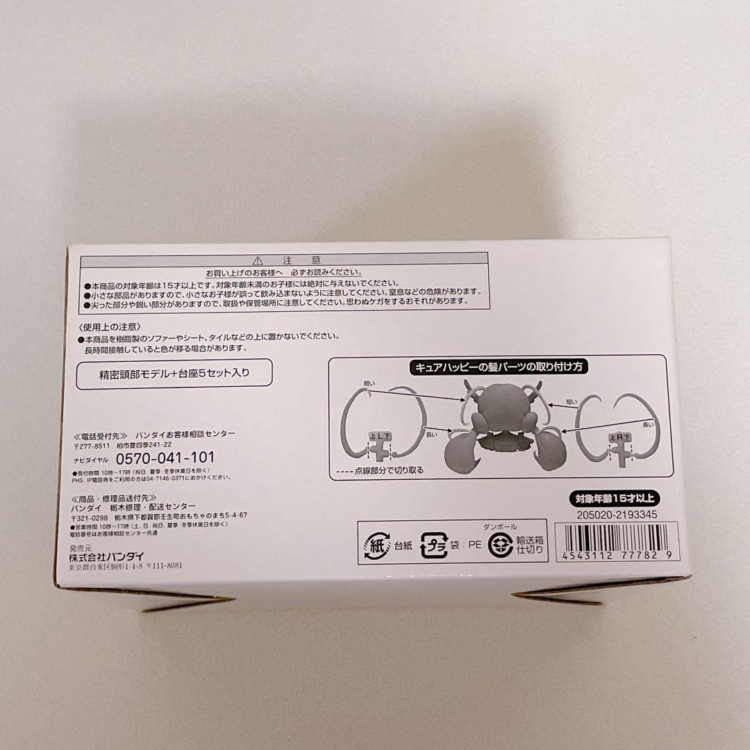 スマイルプリキュア 限定 マスコレ ハッピー サニー ピース マーチ ビューティ