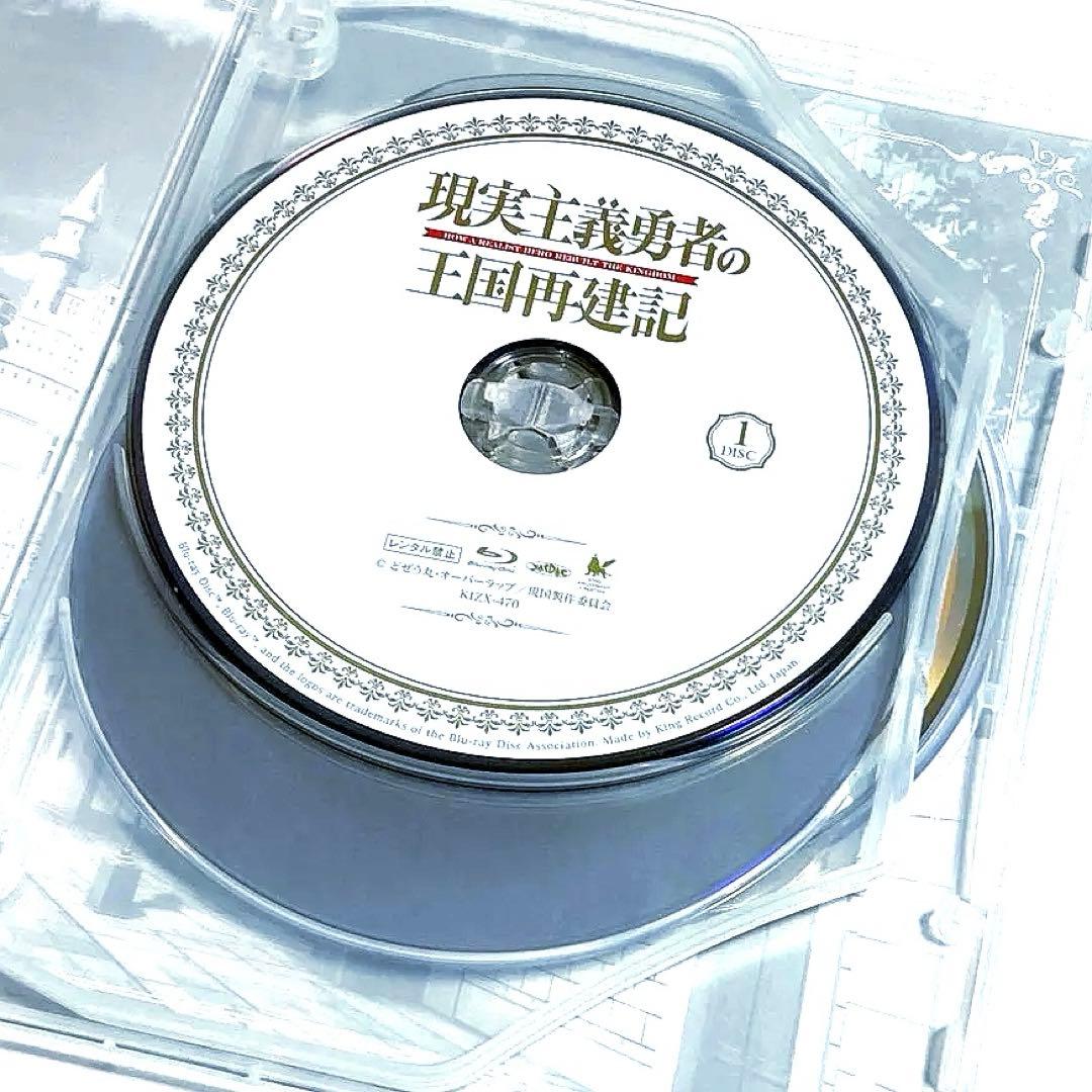 現実主義勇者の王国再建記 Blu-ray BOX〈3枚組〉