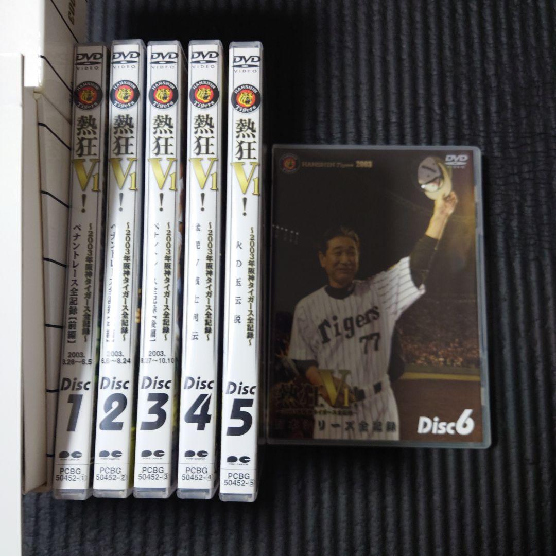阪神タイガース優勝記念限定DVD2003、2005セット