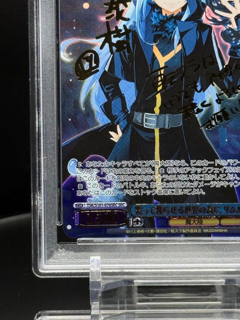 笑って暮らせる世界の為に リムル sec psa10